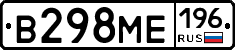 В298МЕ196 - 