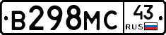 В298МС43 - 