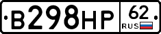 В298НР62 - 