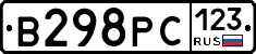 В298РС123 - 