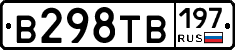 В298ТВ197 - 