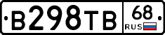 В298ТВ68 - 