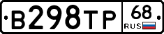 В298ТР68 - 