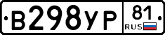 В298УР81 - 