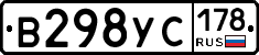 В298УС178 - 
