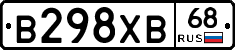 В298ХВ68 - 