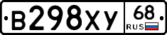 В298ХУ68 - 
