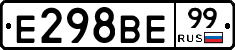 Е298ВЕ99 - 