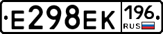 Е298ЕК196 - 