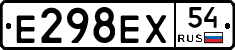 Е298ЕХ54 - 