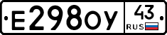 Е298ОУ43 - 