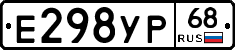 Е298УР68 - 