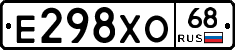 Е298ХО68 - 