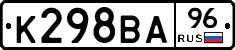К298ВА96 - 