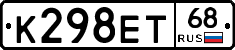 К298ЕТ68 - 