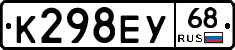 К298ЕУ68 - 