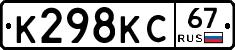 К298КС67 - 