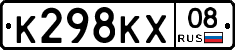 К298КХ08 - 