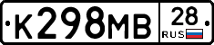 К298МВ28 - 