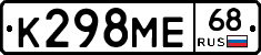 К298МЕ68 - 