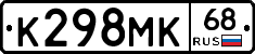 К298МК68 - 