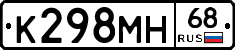 К298МН68 - 