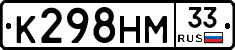 К298НМ33 - 
