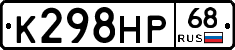 К298НР68 - 