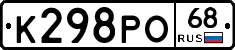 К298РО68 - 