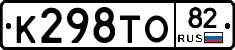 К298ТО82 - 