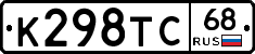 К298ТС68 - 