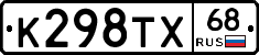 К298ТХ68 - 