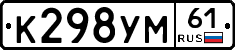 К298УМ61 - 