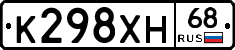 К298ХН68 - 