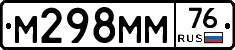 М298ММ76 - 
