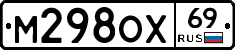 М298ОХ69 - 