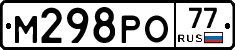 М298РО77 - 