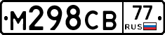 М298СВ77 - 