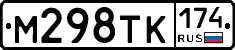 М298ТК174 - 