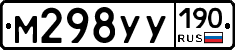 М298УУ190 - 