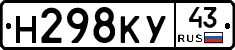 Н298КУ43 - 