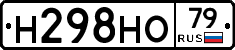 Н298НО79 - 