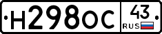 Н298ОС43 - 