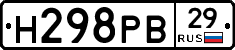Н298РВ29 - 