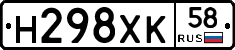 Н298ХК58 - 