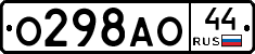 О298АО44 - 