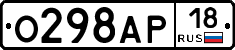 О298АР18 - 