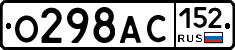 О298АС152 - 