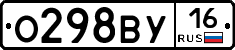 О298ВУ16 - 
