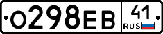 О298ЕВ41 - 